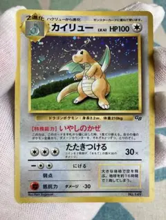 ポケモンカード GB カイリュー　旧裏　ホログラムカード プロモ