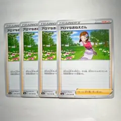 ポケモンカード　アロマなおねえさん