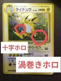 ポケモンカード ライチュウ 旧裏面 ホロ - メルカリ