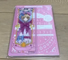 カードキャプターさくら 付録 クリアカード＆メモリアルノートブック