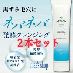 ATPLON BIO OIL CLEANSE 105g クレンジング アトピロン - メルカリ