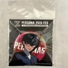 2026年最新】ペルソナ 25thフェスの人気アイテム - メルカリ