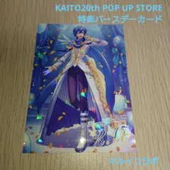 ボカロ KAITO マルイコラボ KAITO20th 特典バースデーカード