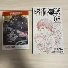 呪術廻戦 0 映画特典 東京都立呪術高等専門学校