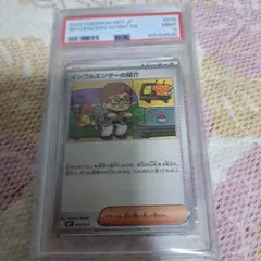 【PSA9】インフルエンサーの紹介 ポケモンカード