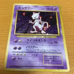 ミュウツー ★ 第1弾拡張パック