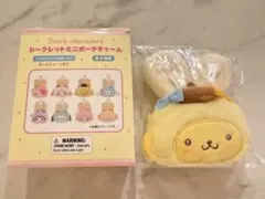 サンリオ　シークレットミニポーチチャーム　ポムポムプリン