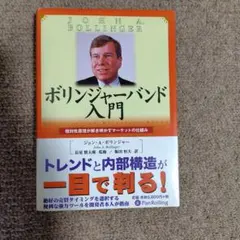 DVD】移動平均線大循環分析 ボリンジャーバンド編 / 小次郎講師 FX