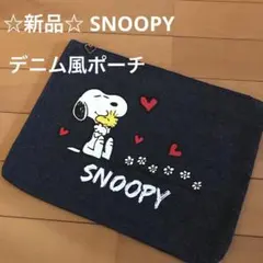 ☆新品☆ SNOOPY スヌーピー  デニム風ポーチ