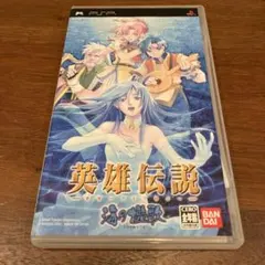 PSP 英雄伝説 ガガーブトリロジー 海の檻歌 動作確認済み