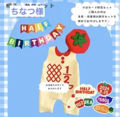 【ちなつ様】　サロペット　ハーフバースデー