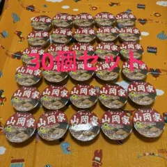 2026年最新】山岡家 カップラーメンの人気アイテム - メルカリ