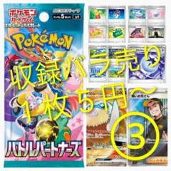 【バトルパートナーズ】収録カードバラ売り③トレーナーズ・SR