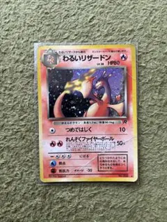 わるいリザードン ☆ 第4弾拡張パック ロケット団 - メルカリ