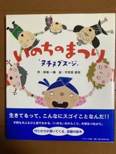 2026年最新】いのちのまつりの人気アイテム - メルカリ