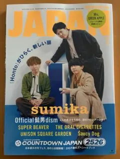 ROCKIN'ON JAPAN 2026年3月号 本誌のみ