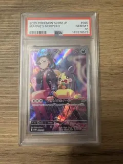 【PSA10】マリィのモルペコ AR SVOM スターターセットex