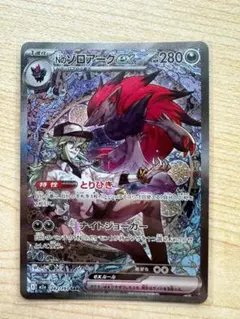 2026年最新】Nのゾロアーク SARの人気アイテム - メルカリ