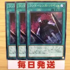 遊戯王 コンドーレンスパペット 3枚セット　ピヴォ