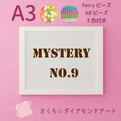 ★mystery★no9★A3サイズ★AB＋fairy各3色入り