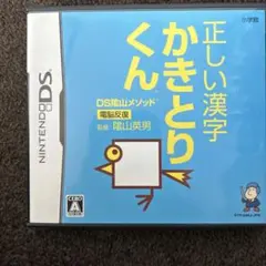 DS陰山メソッド 電脳反復 正しい漢字かきとりくん