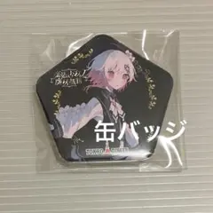 桜羽エマ　描き下ろし缶バッジ　魔法少女ノ魔女裁判　まのさば　東京タワー