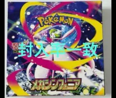 メガシンフォニア　ポケモンカード　1ボックス　ぺりぺりなし　パックのみ発送
