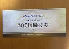 ヤマダ電機　YAMADA HLDGS. お買物優待券 6枚セット