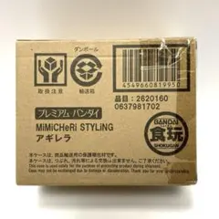 228 MiMiCHeRi STYLING アギレラ 輸送箱未開封のサムネイル