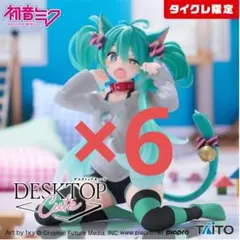 タイクレ限定初音ミクDesktop Cuteフィギュア　猫耳Tシャツver.6個