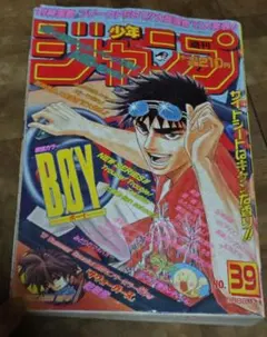 週刊少年ジャンプ 1997年 39号 ワンピース第5話　くいな初登場 本誌折れ有