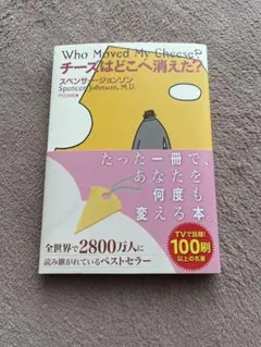 チーズはどこへ消えた？