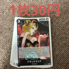 ワンピースカード ブラックマリア