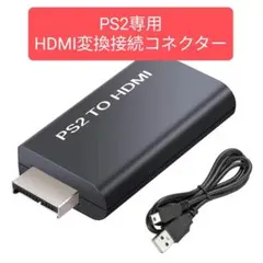 PS2 to HDMI 変換アダプター USB電力供給 PS2をHDMIテレビ