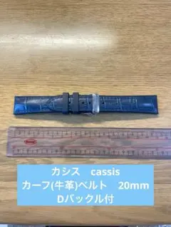 カシス cassis牛革ベルト 20mm Dバックル付