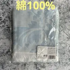 ストール スカーフ ♦︎綿100%♦︎ 新品未開封
