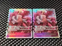 ドンキホーテ・ドフラミンゴ　SR 2枚