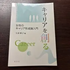 キャリアを創る