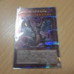 遊戯王　深淵の獣マグナムート　QCSE