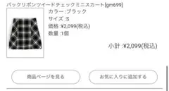 バックリボンツイードチェックミニスカート