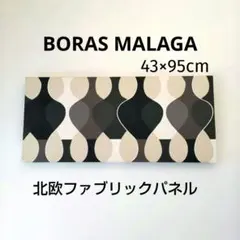 北欧パネル BORAS MALAGA Design by MONA BJORK