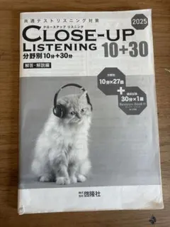 Close-Up Listening 10+30 2025 解答