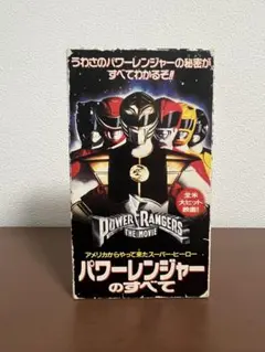 Z*s様 VHS パワーレンジャー ターボ Vol.2 - メルカリ