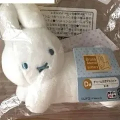 タイトーくじ ブルーナアニマル Ｄ賞 チャーム付きマスコット ミッフィー