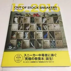 未読未使用品　OUT OF STOCK SNEAKERS 2015-2016