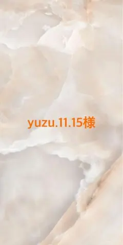 yuzu様確認用