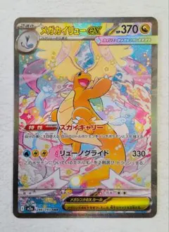 2026年最新】メガカイリューex sarの人気アイテム - メルカリ