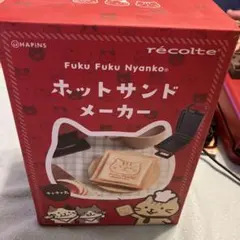 recolte Fuku Fuku Nyanko ホットサンドメーカーのサムネイル