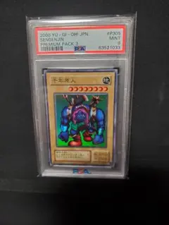 遊戯王プレミアムパック3、スーパーレア、千年原人psa9