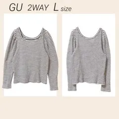 ジーユー GU リブ2WAYボリュームスリーブT長袖【L】ボーダーリブ編み